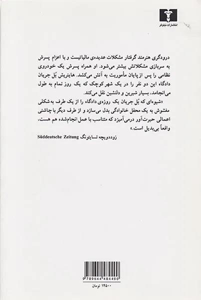 پایان یک ماموریت